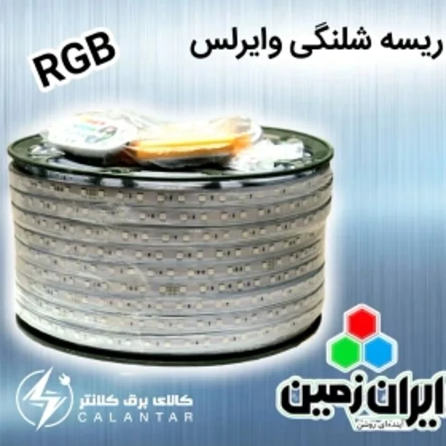 ریسه شلنگی وایرلس Rgb ایران زمین متری