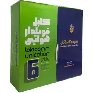 کابل فویلدار هوایی 6 در 2 در 0.6 (6زوج) مس آمل (سوکا)
