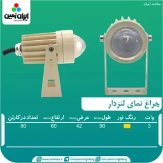 جت لایت چراغ نما ۳ وات نور آفتابی ایران زمین